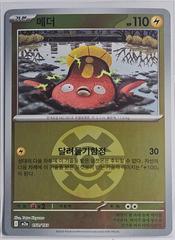 Stunfisk [Ball] #50 Pokemon Korean Mega Dream ex Prices