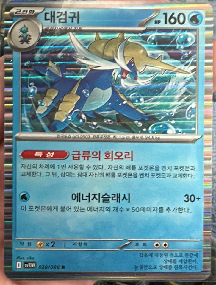 Tap to enlarge Samurott, Pokemon Korean White Flare