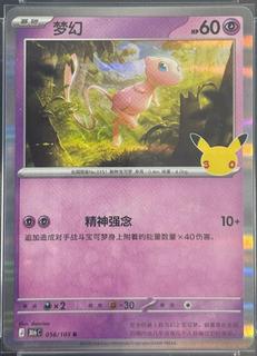 Mew