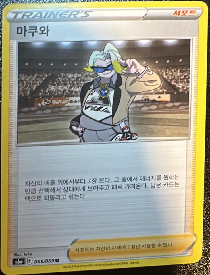Aroma Lady, 이브이 히어로즈 card number 66