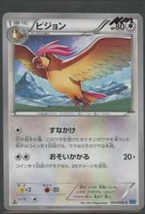 Pidgeotto [1st Edition] #62 Pokemon Japanese Wild Blaze Prices