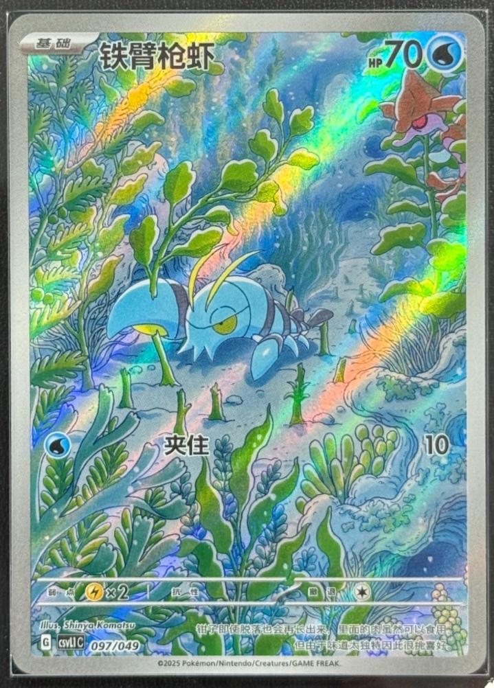 Clauncher #97 Pokémon Card from Pokemon Chinese CSVL1C Set 