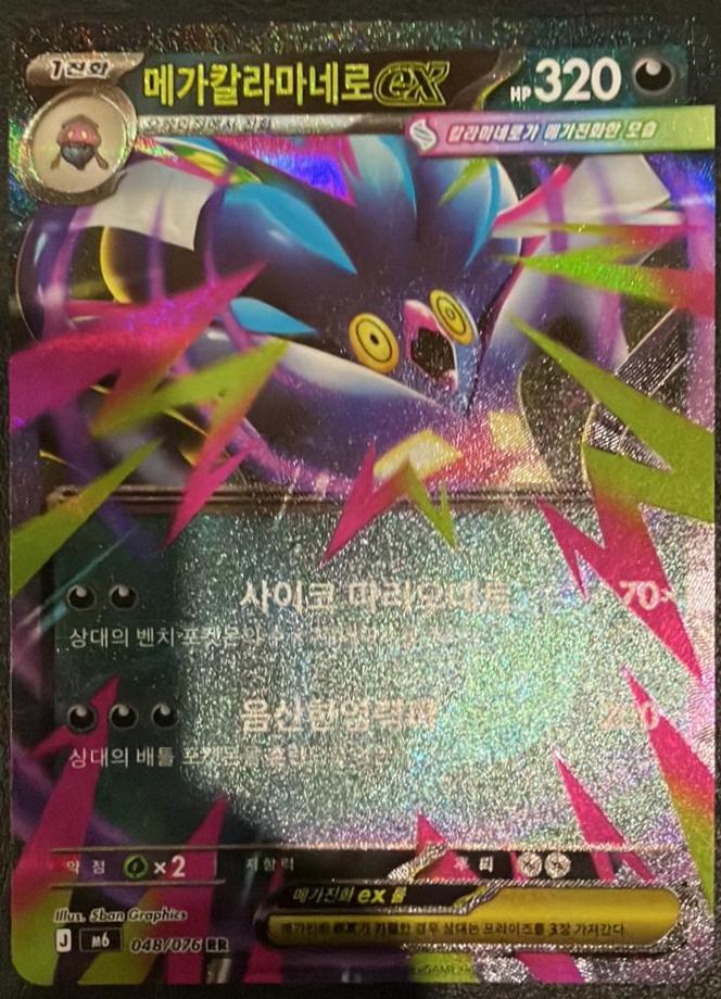 Mega Malamar ex #48 from Pokemon Korean Storm Emeralda