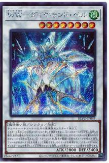 Windwitch - Diamond Bell BLVO-JP043
