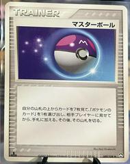 Master Ball [1st Edition] #89 Pokemon Japanese World Champions Pack Prices