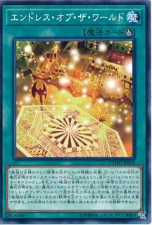 Cycle of the World CYHO-JP056