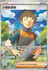 Brock's Scouting #255 from Pokemon Chinese CSV10C set