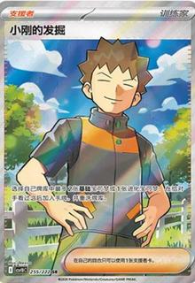Brock's Scouting