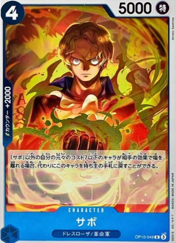 Sabo OP10-049 One Piece Japanese Royal Blood