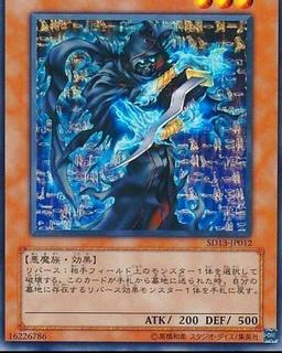 Night Assailant SD13-JP012