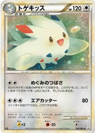 Togekiss (Reverse Holofoil) — L2: Revival Legends #061/080