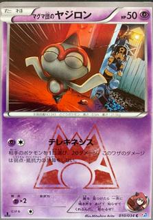 Team Magma's Baltoy