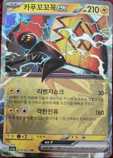 Tapu Koko ex
