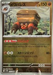 Crustle [Poke Ball] #55 Pokemon Japanese Black Bolt Prices