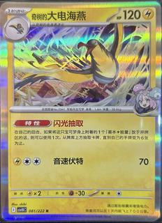 Iono's Kilowattrel