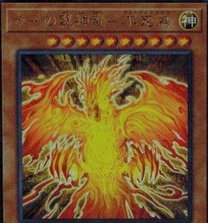 The Winged Dragon of Ra - Immortal Phoenix PGB1-JP014