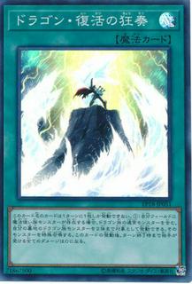 Dragon Revival Rhapsody EP18-JP051