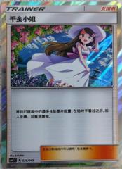 Lady #26 from Chinese CSM2.1C Pokémon card set