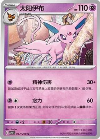 Espeon #67 Pokémon Card from Pokemon Chinese CSV9.5C Set 