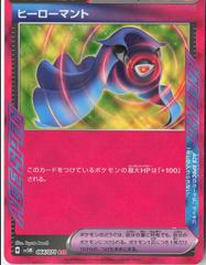 Hero's Cape #687 Pokemon Japanese Start Deck 100 Battle Collection Prices