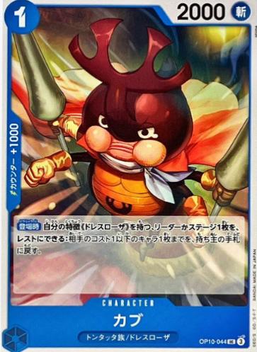Cub OP10-044 One Piece Japanese Royal Blood