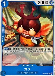 Cub OP10-044