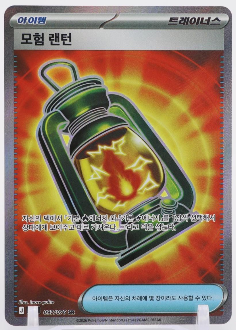 Adventuring Lantern #97 Pokémon Card from Pokemon Korean Storm Emeralda Set 