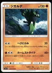 Zygarde #49 Pokemon Japanese Forbidden Light Prices