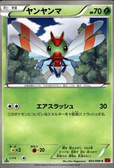Yanma #3 Pokemon Japanese Phantom Gate Prices