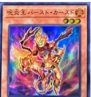 Cursed Fire King Doom Burst VJMP-JP245