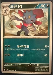 Weavile