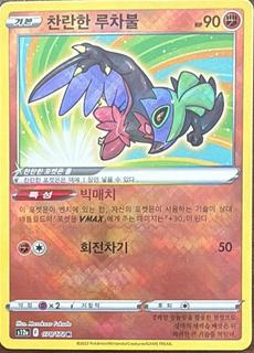 Radiant Hawlucha