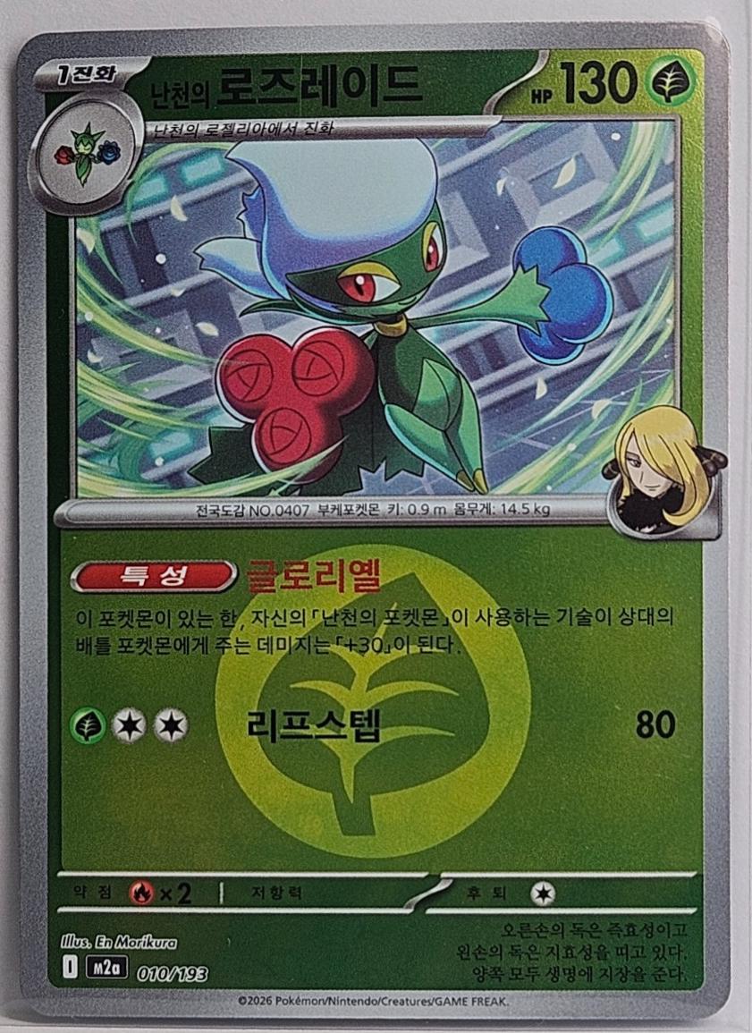 Korean Mega Dream Ex — Pokémon (Korean)