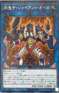 Gouki The Giant Ogre CYHO-JP039
