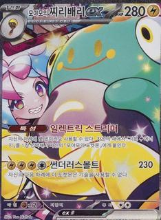 Iono's Bellibolt Ex