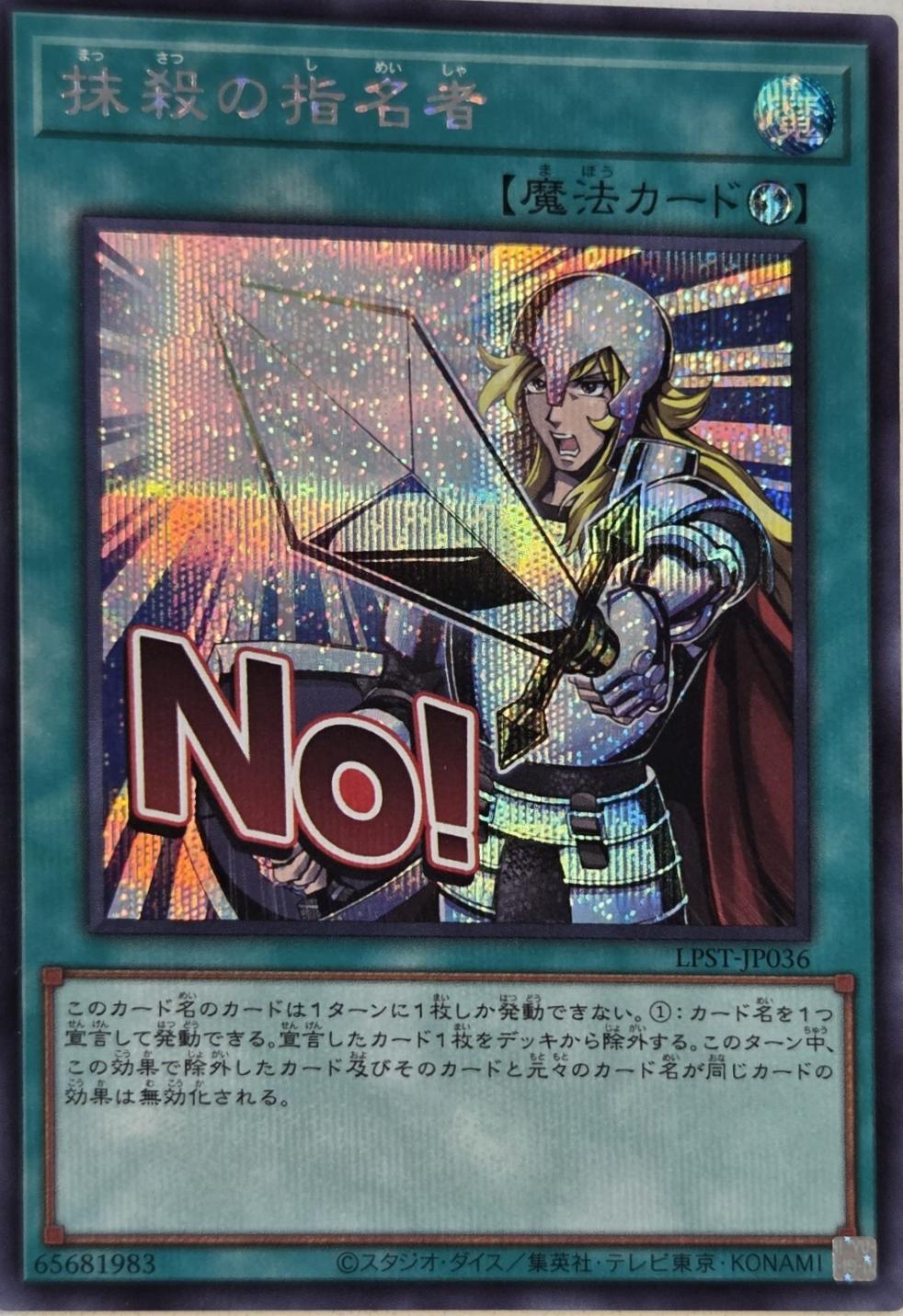 Crossout Designator [Secret Rare] LPST-JP036 Prices | YuGiOh