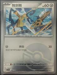 Honedge [Poke Ball] #99 Pokemon Chinese CSV5C Prices