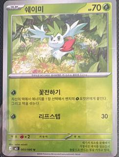 Shaymin