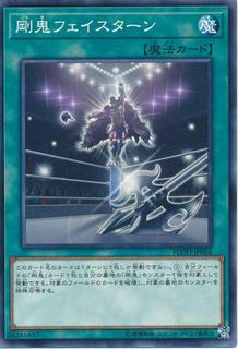 Gouki Face Turn FLOD-JP056