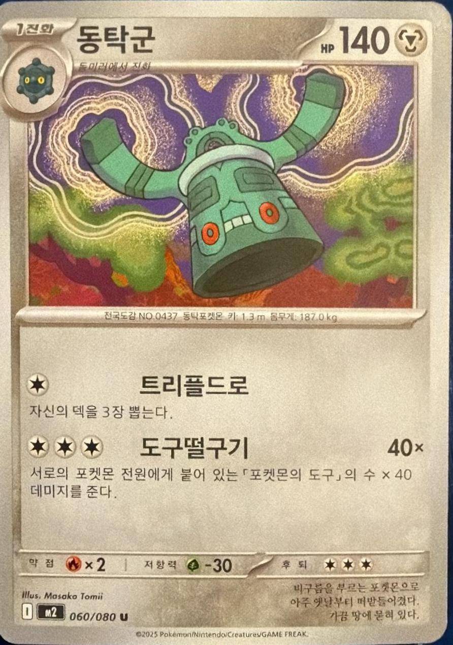 Bronzong
