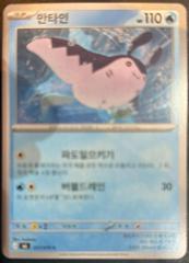 Mantine #17 from Korean Storm Emeralda Pokémon card set