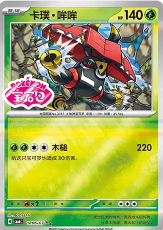 Tapu Bulu, Gem Pack 6 card number 1806