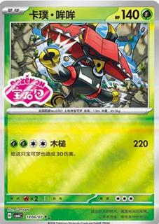 Tapu Bulu