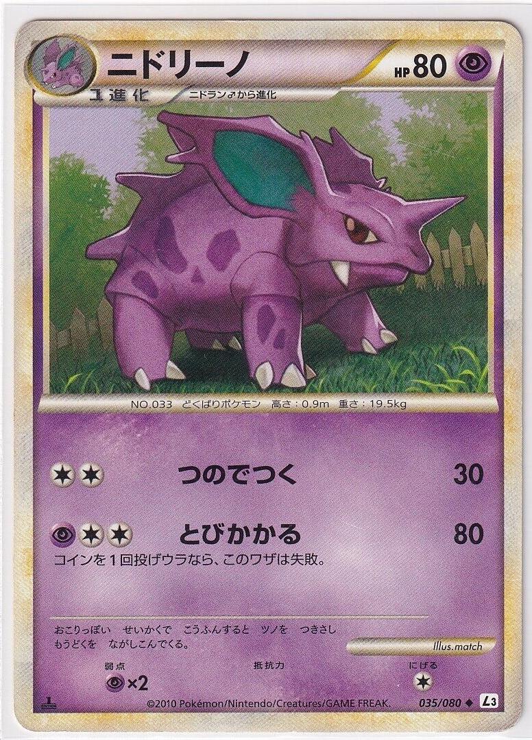 Nidorino #35 Pokemon Japanese Clash at the Summit