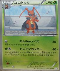 Kricketune #4 Pokemon Japanese Psycho Drive Prices