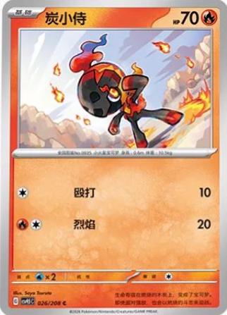 Charcadet #26 Pokémon Card from Pokemon Chinese CSV9.5C Set 