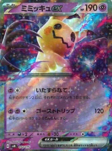 Mimikyu ex #54 Pokemon Japanese Starter Deck Generations