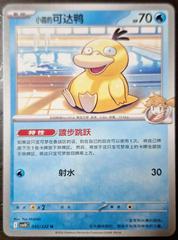 Misty's Psyduck #45 from Pokemon Chinese CSV10C set
