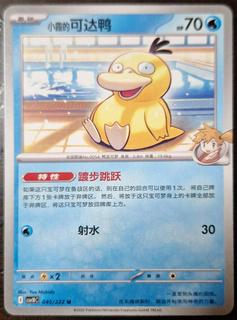 Misty's Psyduck