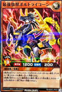 Ultimate Flag Beast Boltricorn SD0C-JP023